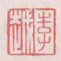 李越