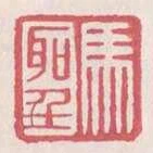 馬聖