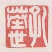 孔奉世