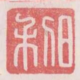 日利