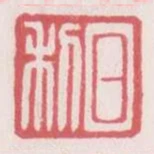 日利