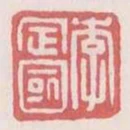 李定國