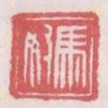 馬奴
