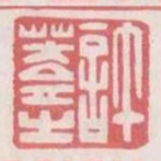 許蓋之