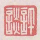 許談