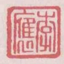 李應