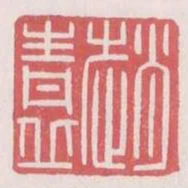 赵青丘