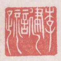 李建言疏