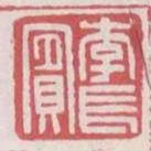 李長賓