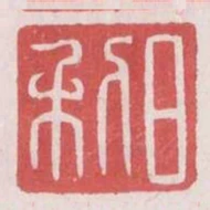 日利