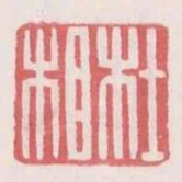 杜相