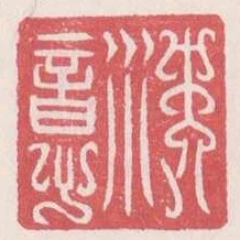 沈意