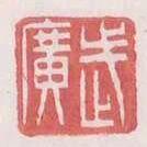 武廣