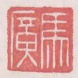馬廣