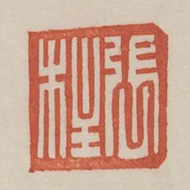 張柱