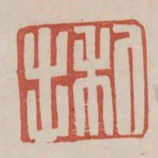 利出
