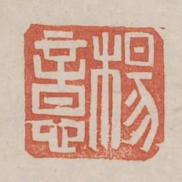 楊意