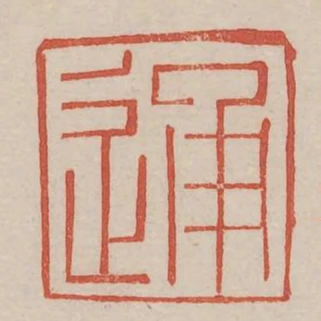 通