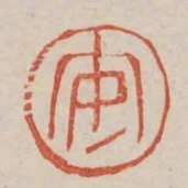 安