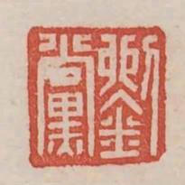 劉黨
