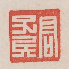 高子兵