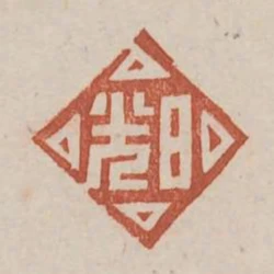 日光