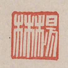 楊林