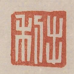 出利