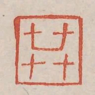 共