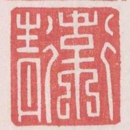 卫青