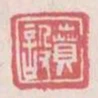 賁設
