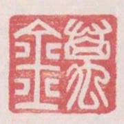 萬金