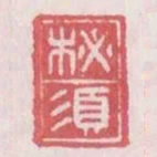 柲須