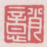 肖意