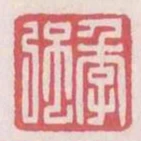 季強