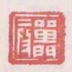單門假