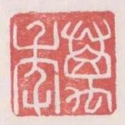 萬年