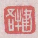 建牛吾