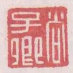 尚子卿