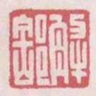 解部