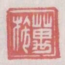 萬施