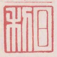 日利