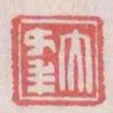 大年
