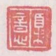 夏意