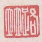 路並