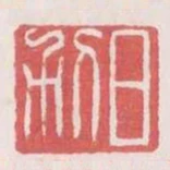日利