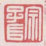 宗子長