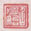 召將始
