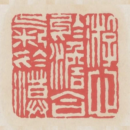 遊心於淡合氣於漠