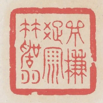 一簾疏雨竹聲喧